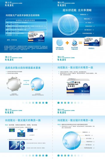 角膜接触镜-纯视散光官方高清创意广告(京医械广审(文)第2012010010号)
