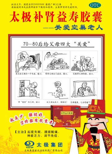 补肾益寿胶囊-官方高清创意广告(渝药广审(文)第2011020010号)