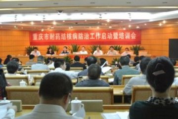 重庆市召开2013年耐药结核病防治工作启动暨培训会议