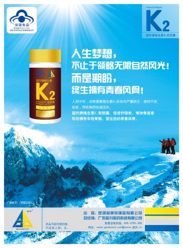 固升牌维生素K2软胶囊官方高清创意广告(滇食健广审(文)第2012080023号)