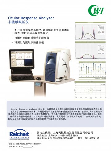 非接触眼压仪-(国食药监械(进)字2010第2223337号)精美广告图欣赏