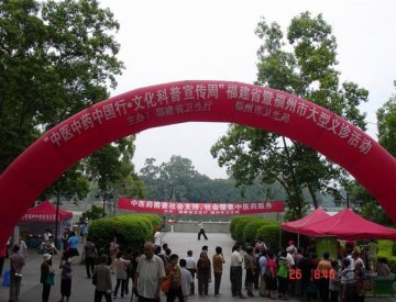 “中医中药中国行 文化科普宣传周”福建省暨福州市大型义诊活动在榕举行