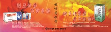 同仁乌鸡白凤丸/五子衍宗丸-官方高清创意广告(京药广审(文)第2014060442号)