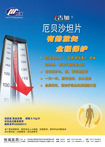 厄贝沙坦片-吉加官方高清创意广告(苏药广审(文)第2012120606号)