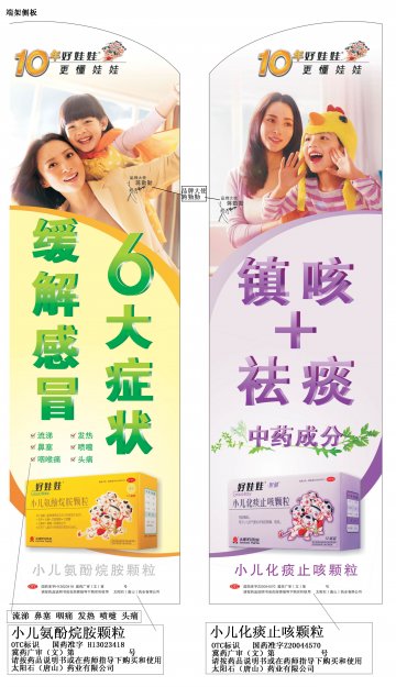 小儿氨酚烷胺颗粒/小儿化痰止咳颗粒-官方高清创意广告(冀药广审(文)第2012080183号)