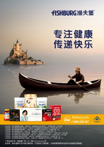 渔夫堡牌胶原蛋白维C粉官方高清创意广告(粤食健广审(文)第2013070313号)