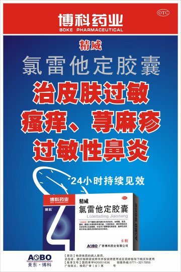 氯雷他定胶囊-精威官方高清创意广告(桂药广审(文)第2013050093号)