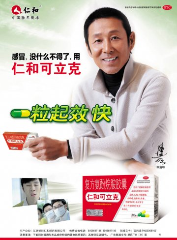 复方氨酚烷胺胶囊-仁和可立克官方高清创意广告(赣药广审(文)第2012040029号)