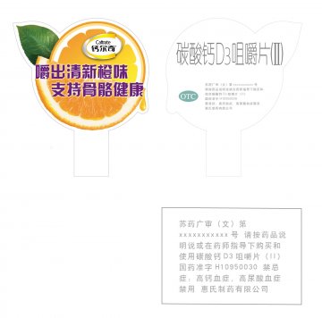 碳酸钙D3咀嚼片(II)-官方高清创意广告(苏药广审(文)第2014030071号)