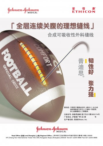 合成可吸收性外科缝线-PDS II官方高清创意广告(沪医械广审(文)第2012020060号)