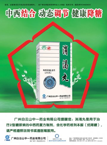 消渴丸-官方高清创意广告(粤药广审(文)第2012080340号)