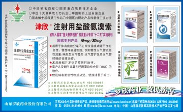 注射用盐酸氨溴索等多个品种-(国药准字H20051402)精美广告图欣赏