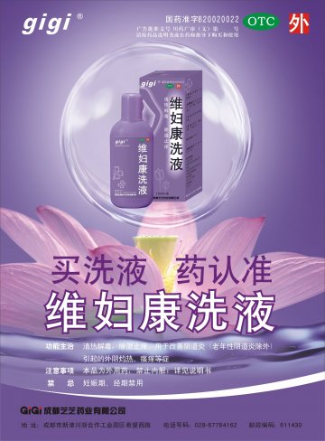维妇康洗液-官方高清创意广告(川药广审(文)第2012110130号)
