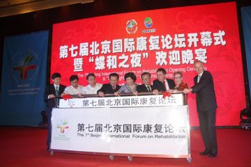 第七届北京国际康复论坛在北京国家会议中心隆重举行