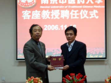 药学院举行客座教授聘任仪式
