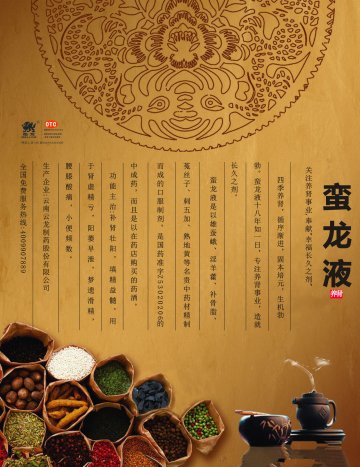 蛮龙液-官方高清创意广告(滇药广审(文)第2014050074号)