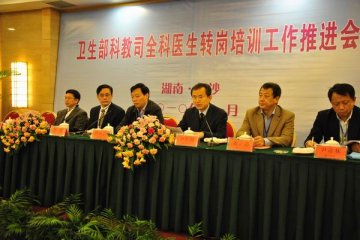 全国全科医生转岗培训工作推进会在湖南省长沙召开