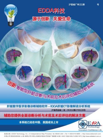 肝脏数字医学影像诊断辅助软件-IQQA肝脏CT影像解读分析系统-官方高清创意广告(沪医械广审(文)第2011030137