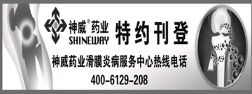 急性滑膜炎切勿过量运动