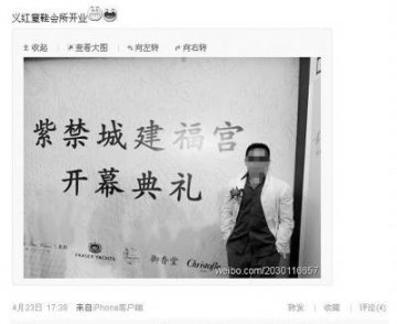 传故宫建福宫已于上月建成会所 可敛财5亿元