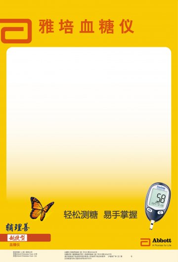 血糖仪、血糖试纸-辅理善越巧型官方高清创意广告(沪医械广审(文)第2014070539号)