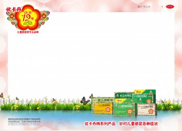 小儿氨酚烷胺颗粒、小儿氨酚黄那敏颗粒、板蓝根颗粒、小儿咽扁颗粒、小儿咳喘灵颗粒、健儿清解液-(国药准字H20068170 H36022035 Z36021849)精美广告图欣赏