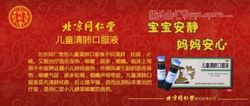 儿童清肺口服液-官方高清创意广告(京药广审(文)第2013110591号)