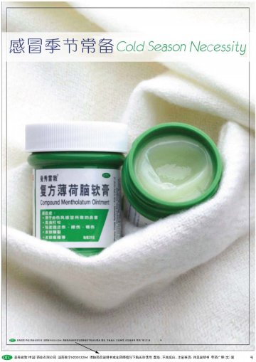 复方薄荷脑软膏-官方高清创意广告(粤药广审(文)第2012010040号)