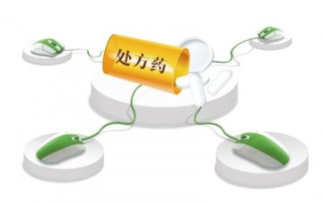 网售处方药诸多问题待解
