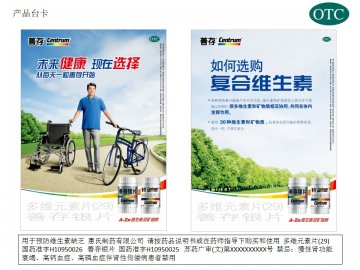 善存银片、多维元素片（29）-官方高清创意广告(苏药广审(文)第2013100435号)