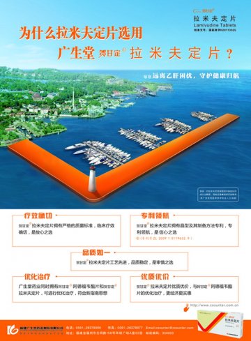 拉米夫定片-官方高清创意广告(闽药广审(文)第2012040025号)