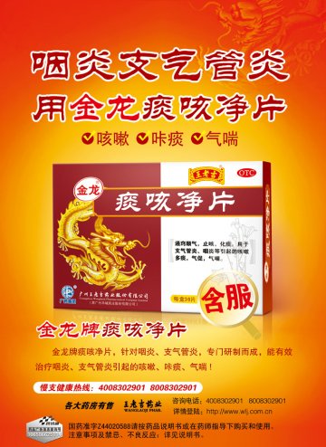 痰咳净片-官方高清创意广告(粤药广审(文)第2014050258号)