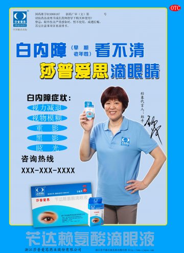 苄达赖氨酸滴眼液-莎普爱思官方高清创意广告(浙药广审(文)第2013080129号)