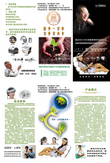 脑健康仪-百奥奇脑健康仪官方高清创意广告(皖医械广审(文)第2013100035号)