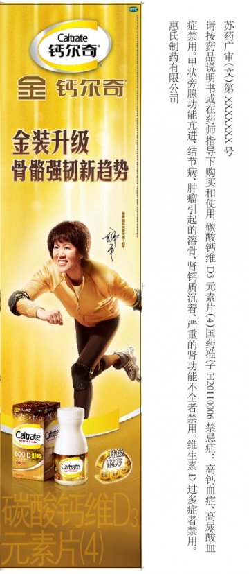 碳酸钙维D3元素片（4）-官方高清创意广告(苏药广审(文)第2014040159号)