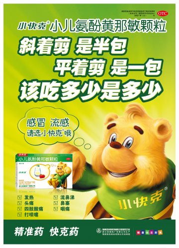 小儿氨酚黄那敏颗粒-官方高清创意广告(浙药广审(文)第2014070160号)