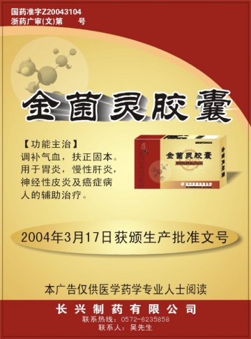 金菌灵胶囊-官方高清创意广告(浙药广审(文)第2012080154号)