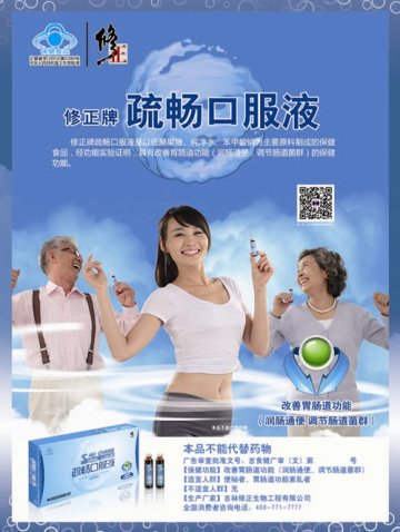 修正牌疏畅口服液官方高清创意广告(吉食健广审(文)第2014060040号)