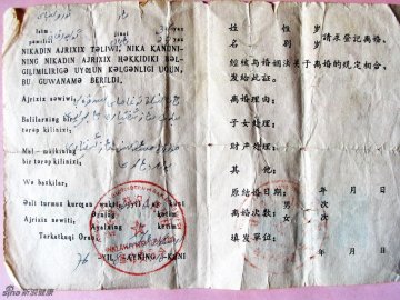 结婚证与休书的百年变迁