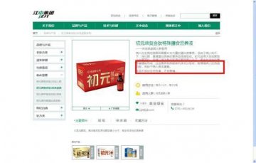 初元营养液涉嫌违法宣传 部分产品无保健品批号