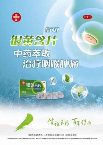 银黄含片-官方高清创意广告(沪药广审(文)第2013010039号)