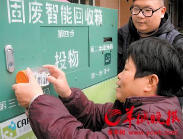 垃圾分类投放可获“金钱回报” 在广东尚属首例