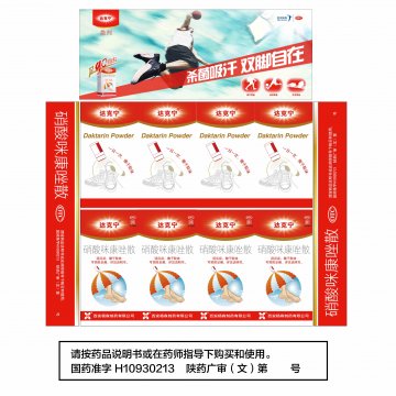 硝酸咪康唑散-达克宁官方高清创意广告(陕药广审(文)第2013010013号)