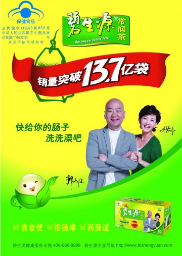 碧生源牌常润茶官方高清创意广告(京食健广审(文)第2011120272号)