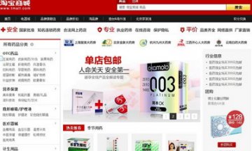 网上卖药吆喝声声 传统药房观之色变