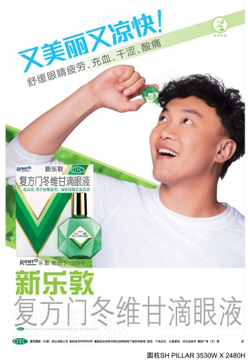 复方门冬维甘滴眼液-新乐敦官方高清创意广告(粤药广审(文)第2014030136号)