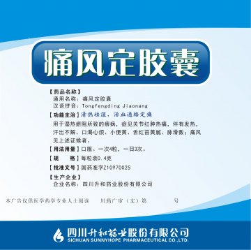 痛风定胶囊-(国药准字Z10970025)精美广告图欣赏