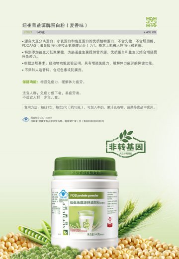 纽崔莱牌益源蛋白粉（麦香味）官方高清创意广告(粤食健广审(文)第2014080527号)