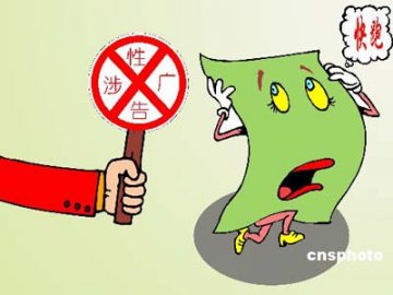 传达中央领导指示 广电系统清整不良广告