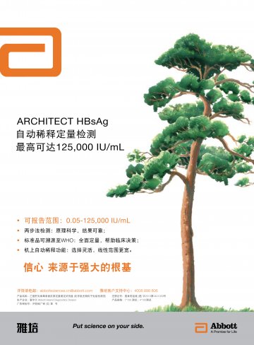 乙型肝炎病毒表面抗原定量测定试剂盒（化学发光微粒子免疫检测法）-官方高清创意广告(沪医械广审(文)第2013020111